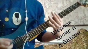 Увертюра из к/ф Шерлок Холмс и доктор Ватсон
