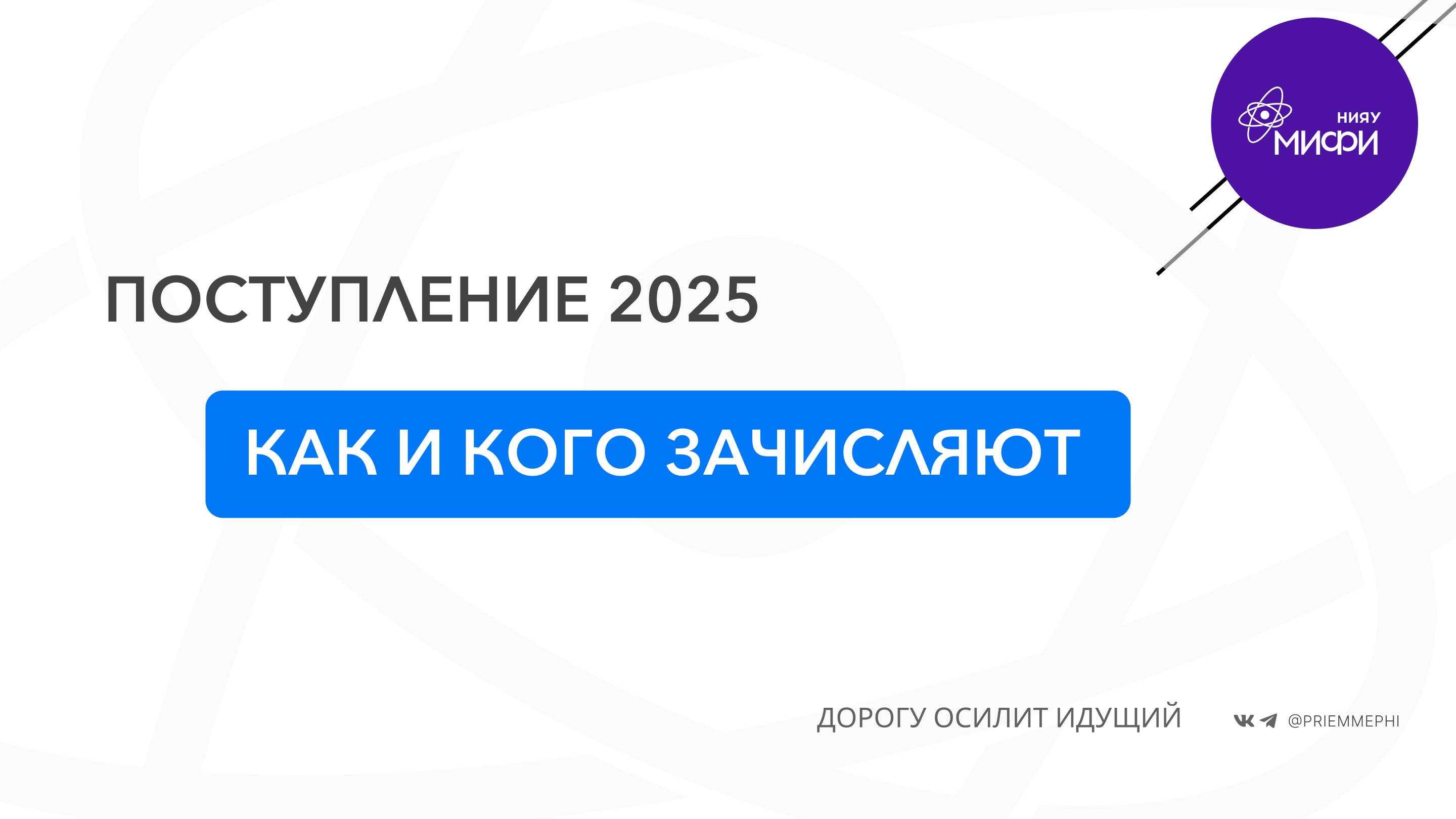 Приёмная кампания: как и кого зачисляют