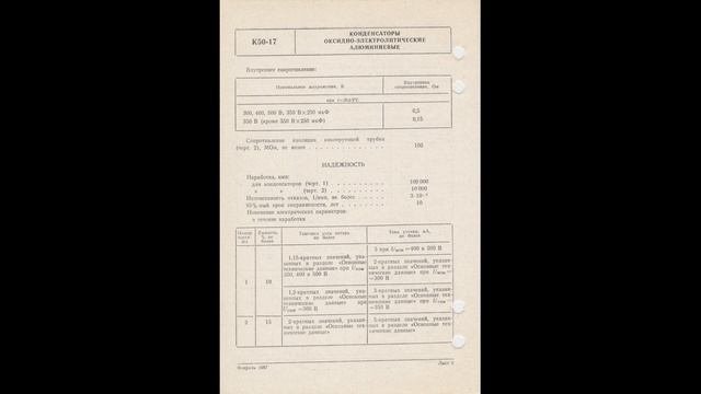 К50-17 - конденсаторы оксидно-электролитические алюминиевые