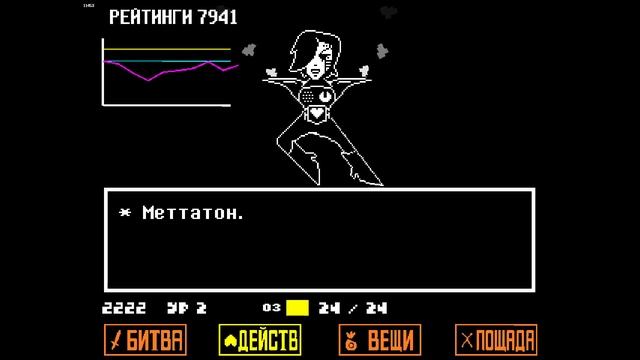 как пройти меттатона экс в андертейл