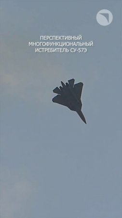 🔥✈️ Перспективный многофункциональный истребитель Су-57Э