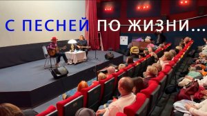 Концерт "С песней по жизни" 11  января 2025. Он-лайн запись в Гурзуфском ДК. Николаю Носкову – 70.