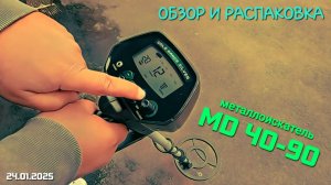 Обзор и распаковка металлоискатель MD 40-90