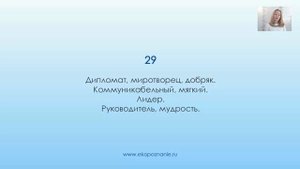 Нумерология число рождения 29