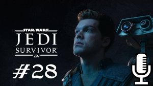 🔊Star Wars Jedi: Survivor▶Прохождение 28