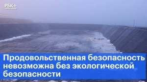 Продовольственная безопасность невозможна без экологической безопасности