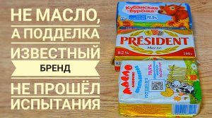 Как определить настоящее сливочное масло: выяснила это и уличили известный бренд в фальсификации