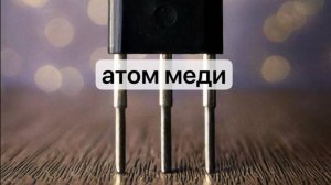 Атом меди