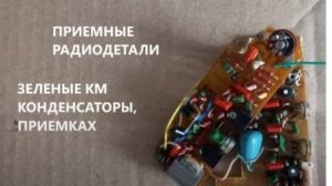 ПАЛЛАДИЙ и ЗОЛОТО в радиодеталях на платах СССР . Цены в приемках.