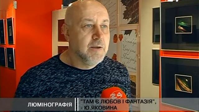 Люмінографія смотреть онлайн