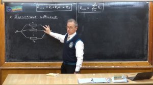 11 класс. Урок 249. Последовательное и параллельное соединение проводников.