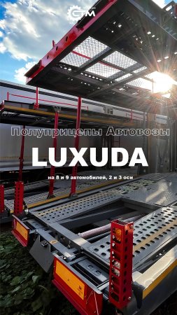 Полуприцепы Автовозы LUXUDA