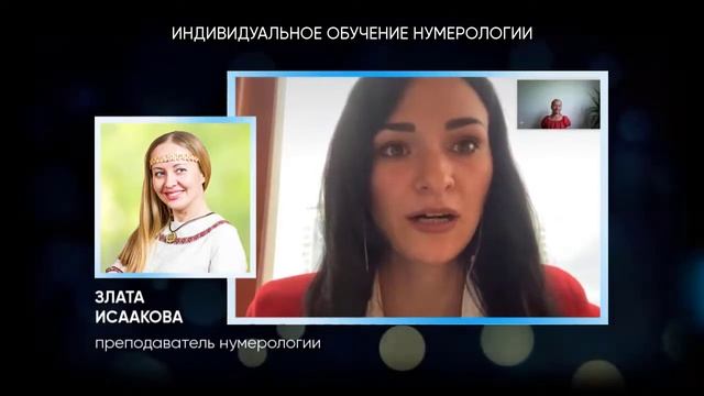 Курс нумерологии. Индивидуальное обучение онлайн. Отзыв Анны. смотреть онлайн