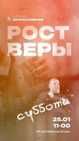 Рост веры