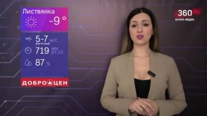 Новости "360 Ангарск" выпуск от 21 01 2025