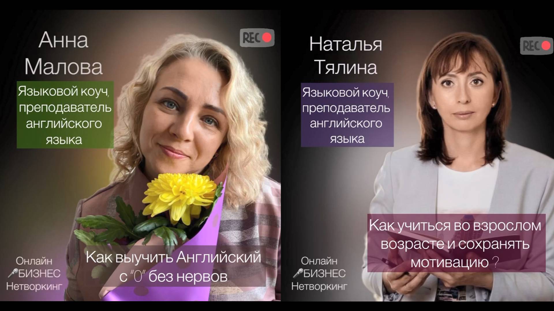 Наталья Тялина и Анна Малова - преподаватели английского. Основатели «Speaking Club»