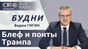 🔴 Трамп угрожает Путину, ЕС заранее не признал выборы в Беларуси, чего боится Польша