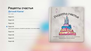 Рецепт счастья N4: ОБНИМАШКИ