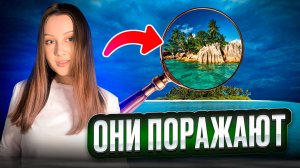 Удивительные страны, о которых мало кто знает | 2 Часть