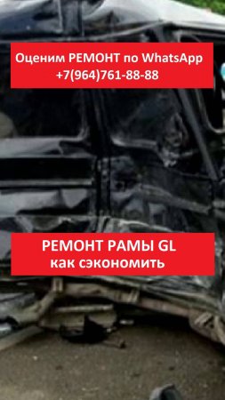 РЕМОНТ РАМЫ GL