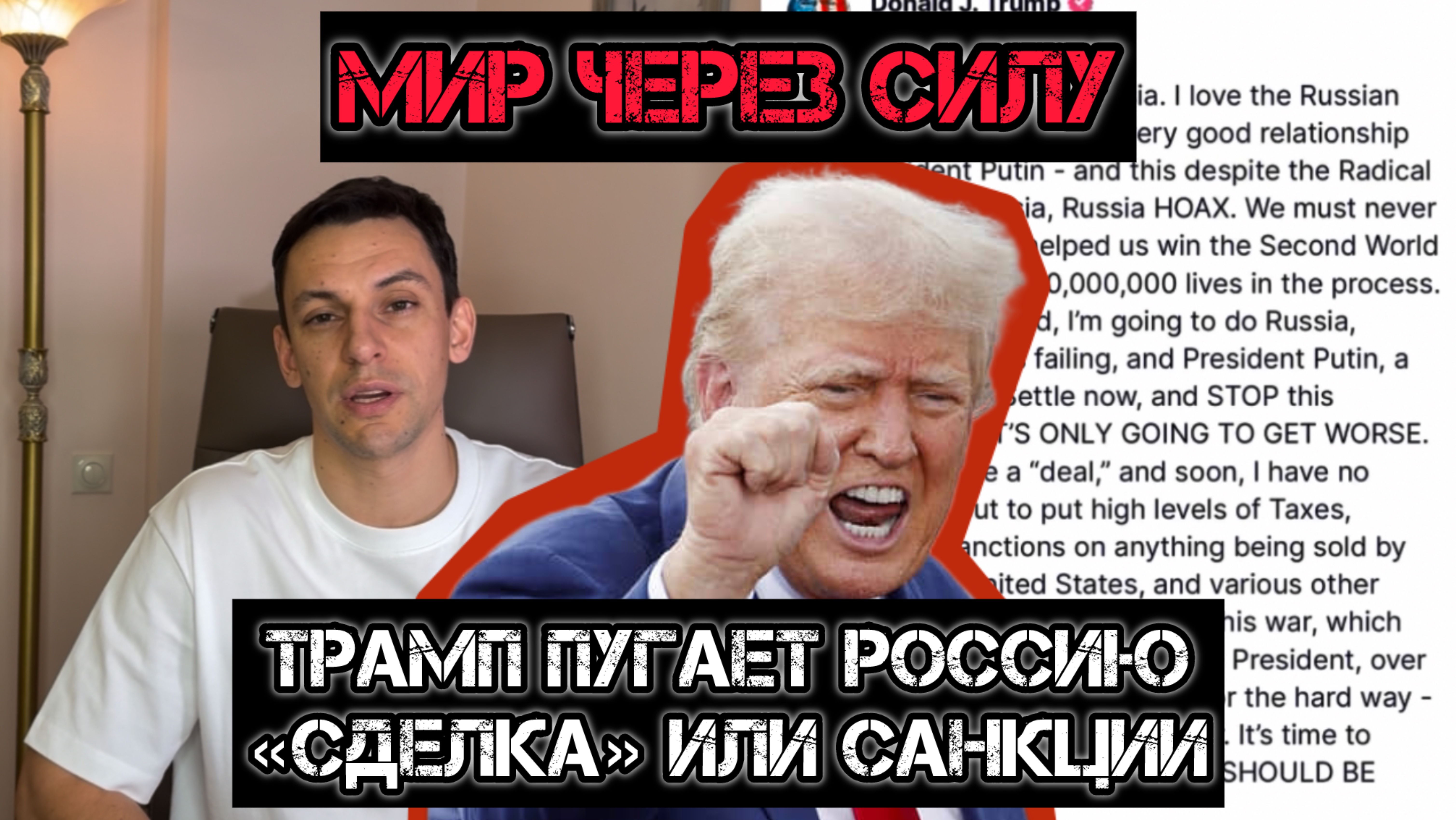 МРИЯ⚡️ АНДРЕЙ ПОНОМАРЬ / Трамп пугает Россию! Новости