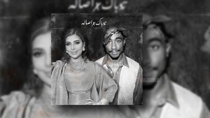 2Pac - All Eyez On Me Feat. Assala Nasir | اصاله x 2Pac