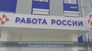 Жители Иркутской области могут бесплатно пройти переобучение на новую специальность