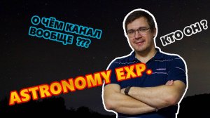 Про что канал? Снимаю завесу тайны!