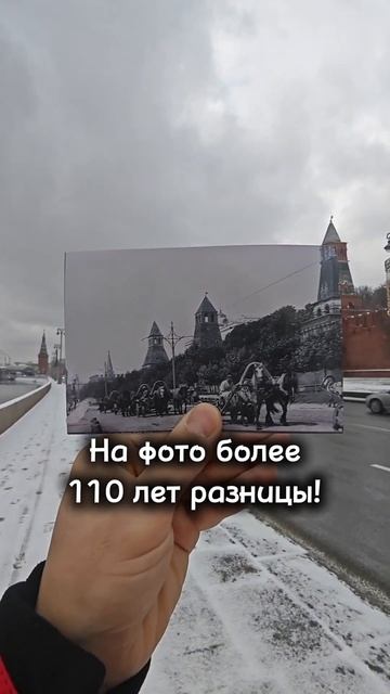 НА ФОТО более 110 лет РАЗНИЦЫ!#КремлёвскаяНабережная#былостало#тогдасейчас#допосле #прошлоенастоящее