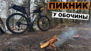 ПИКНИК У ОБОЧИНЫ или как ездить по льду на велосипеде.