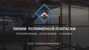 #отзыв на нашу работу и оборудование от завода ALLERD в г. Минске