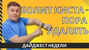 КИСТА И ПОТЕРЯ ЧУВСТВИТЕЛЬНОСТИ ПОСЛЕ ОПЕРАЦИИ