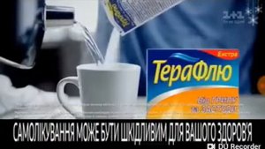 ТераФлю