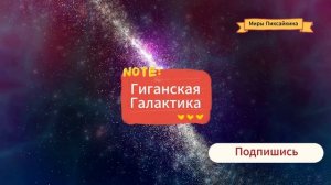 Недавно Открыта Гигантская галактика Инкатазо.