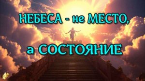 НЕБО не МЕЧТА! ЖИЗНЬ ПОСЛЕ СМЕРТИ (nde 2025)//ЛУНА-ДУША