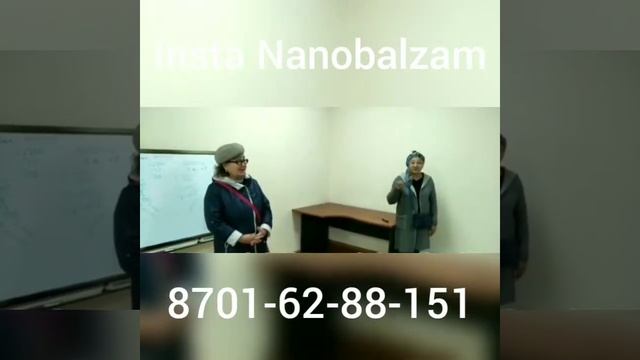 2 ай Нано бальзам Инсульттан жазылды 8 701 62 88 151