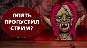 Стрим. Рогалики и другие игры