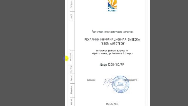 Технический проект вывески