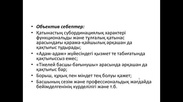 Алдашева Г.Х. - Физмат 1 курс. 8 лекция. Әлеуметтік психология смотреть онлайн