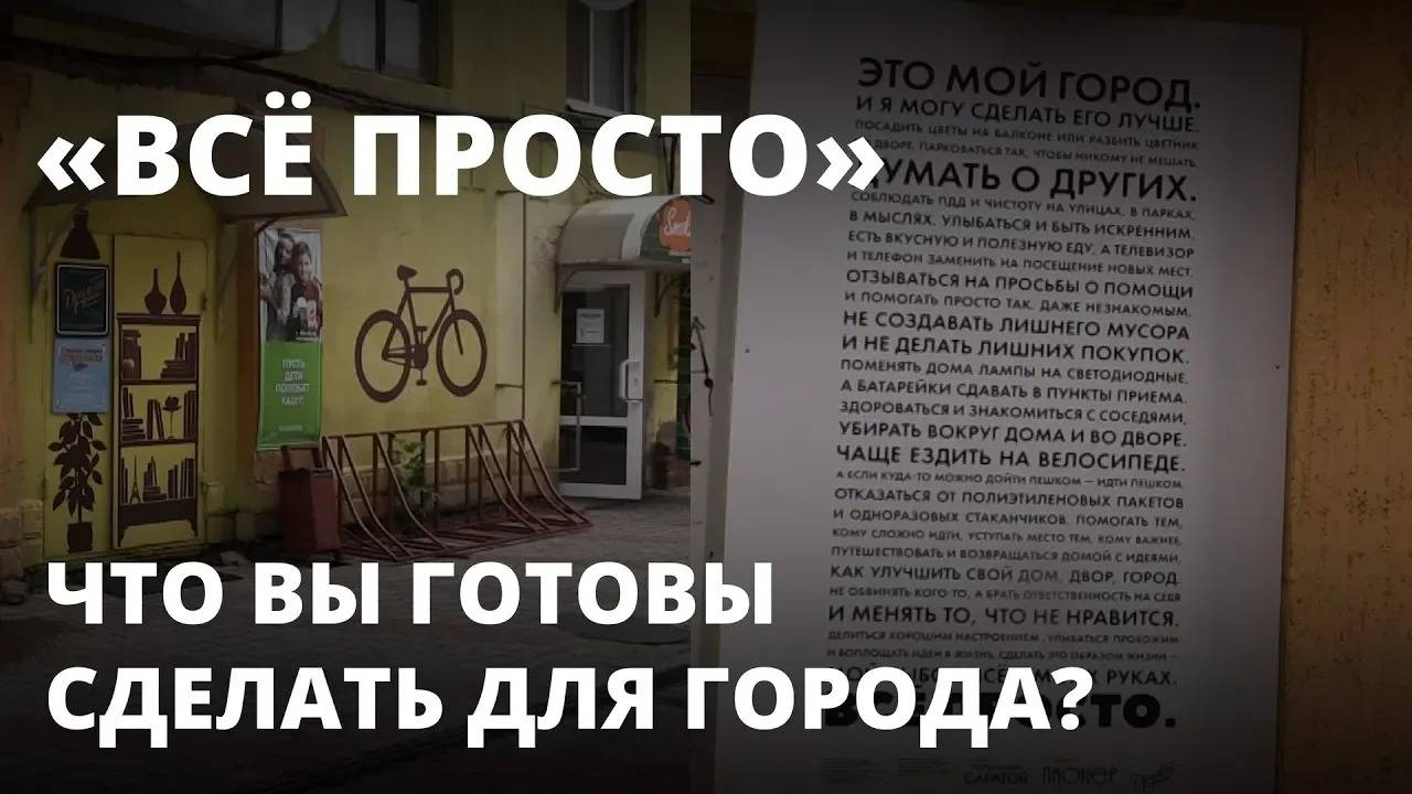 «Все просто». Что жители готовы сделать для города?