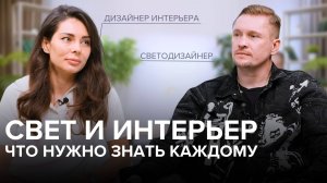 Честный разговор о свете: Как выбрать идеальное освещение для вашего дома?