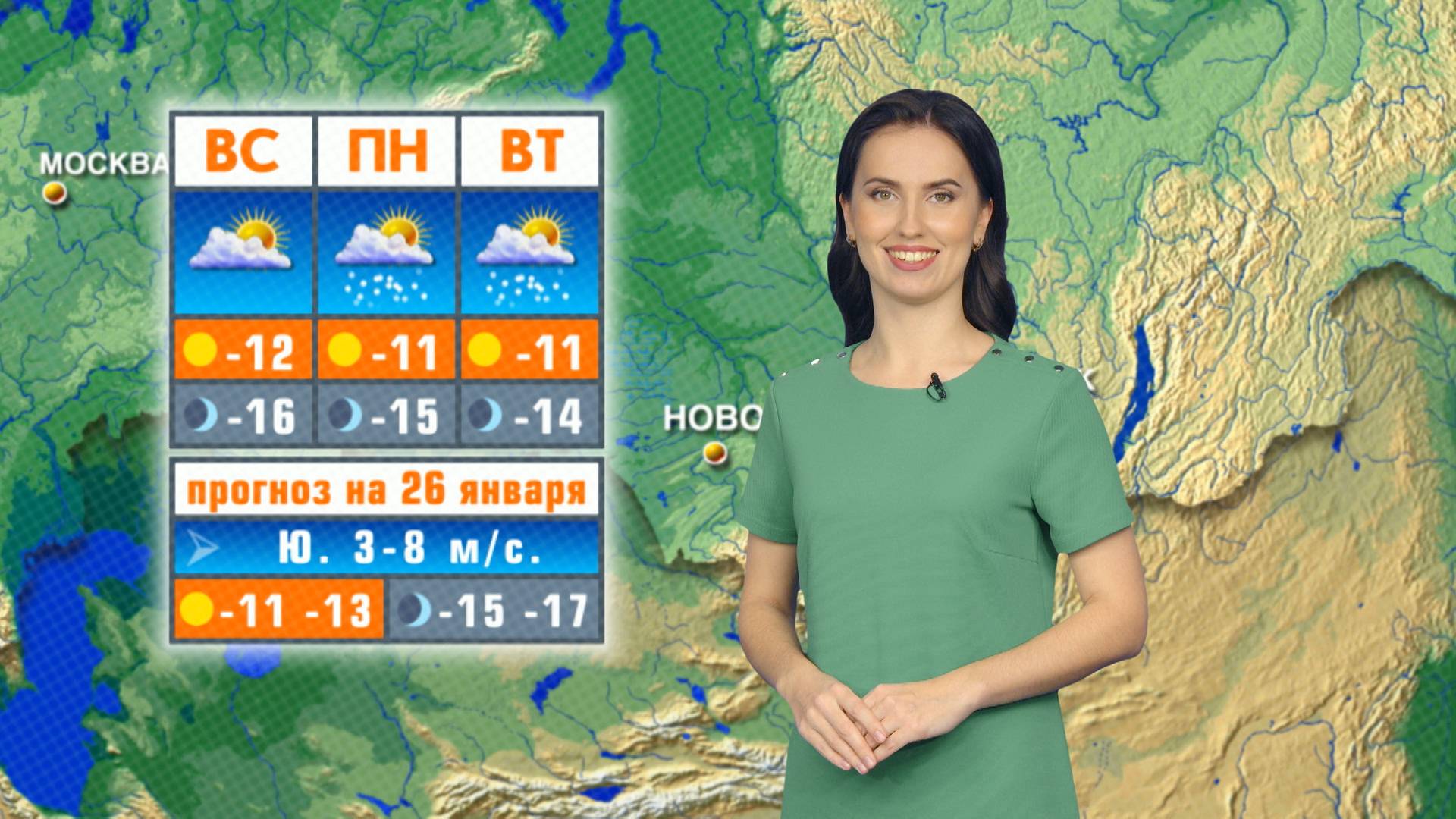 Прогноз погоды на 26 января в Новосибирске