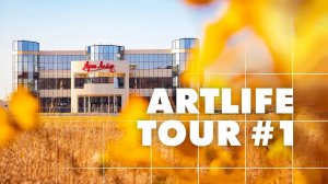 ARTLIFE TOUR #1 | Производство желатиновых капсул