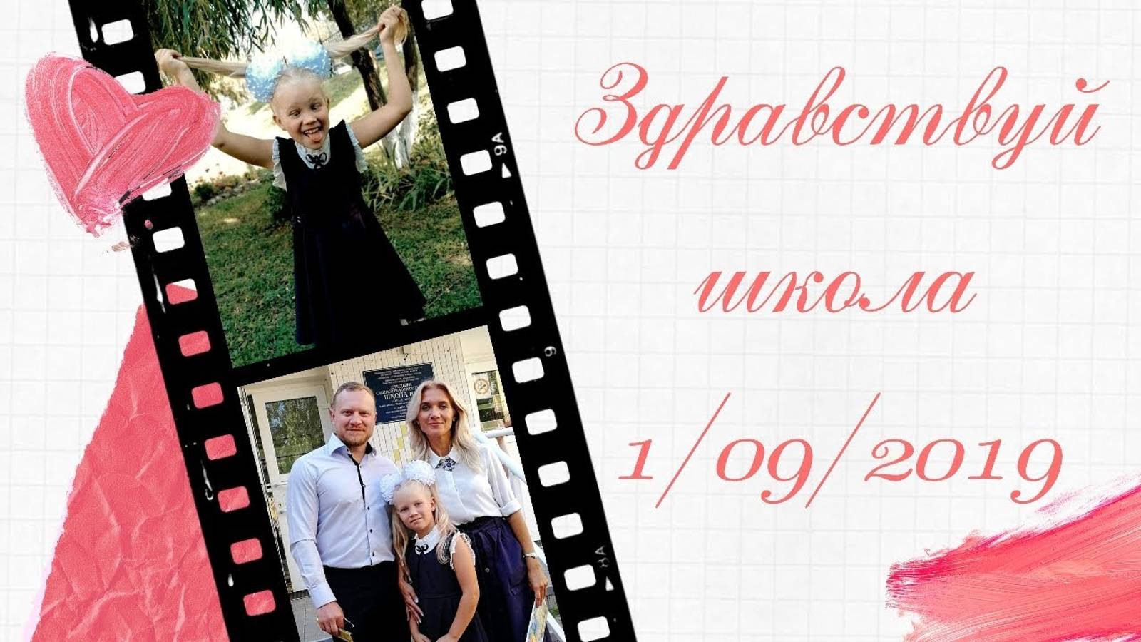 1 сентября Ульяна 2019 1Б  школа 45