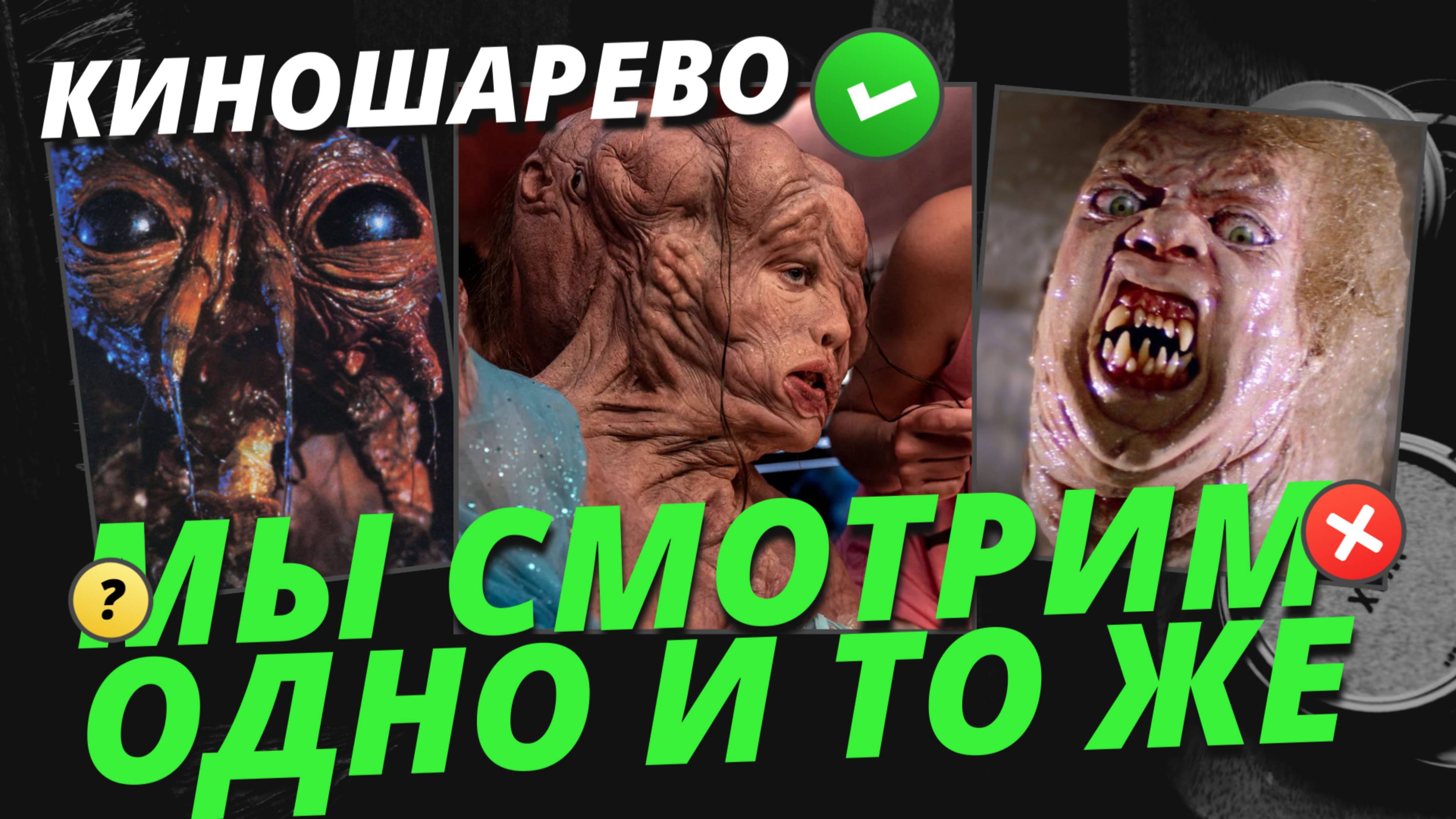 Почему мы смотрим одинаковые фильмы и сериалы? КИНОШАРЕВО