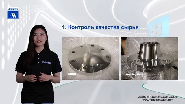 Введение в продукт | Краткая информация за 2 минуты: Фланцы MTSCO с MITA