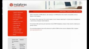 Открытие счета ПАММ-инвестора в компании Instaforex.
