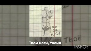 Гоша1305-твоё тело магия(пародия)Остап порфёнов