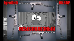 КИБЕР-КОСТЫЛЬ ППШ-45 / Enlisted № 43