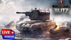 🔴 wotblitz ДНЕВНОЙ РАННДОМ  / ВЗВОД, КАТКИ НА 3 ЧАСА  !